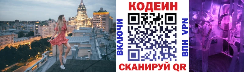 Кодеин Purple Drank  Партизанск 